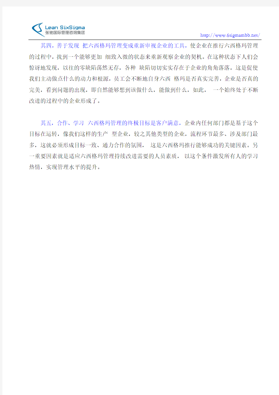 六西格玛管理公司提升企业管理水平的五大步骤