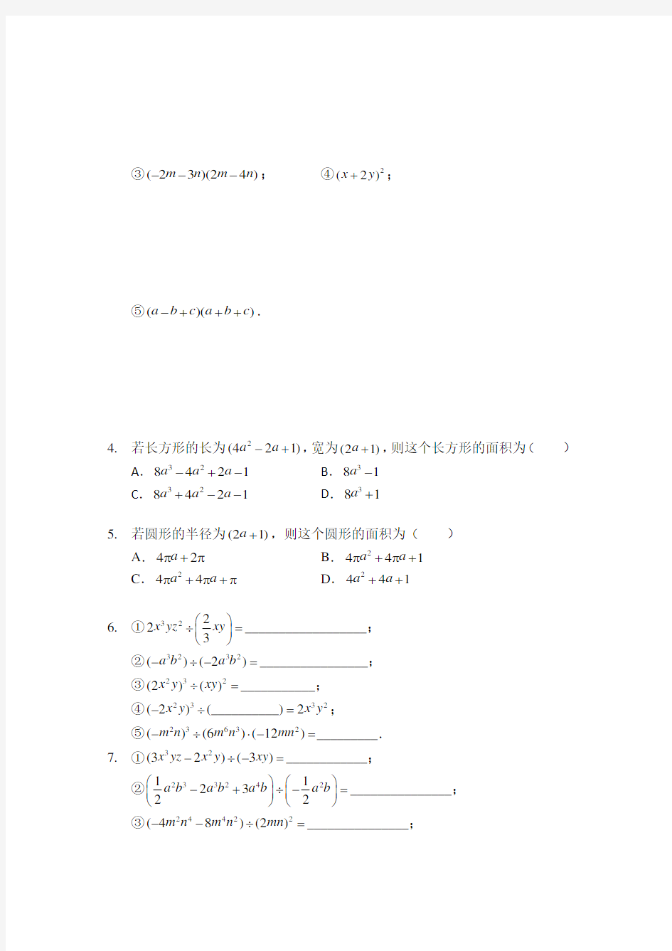 人教版八年级数学上册：整式的乘除(习题及答案)