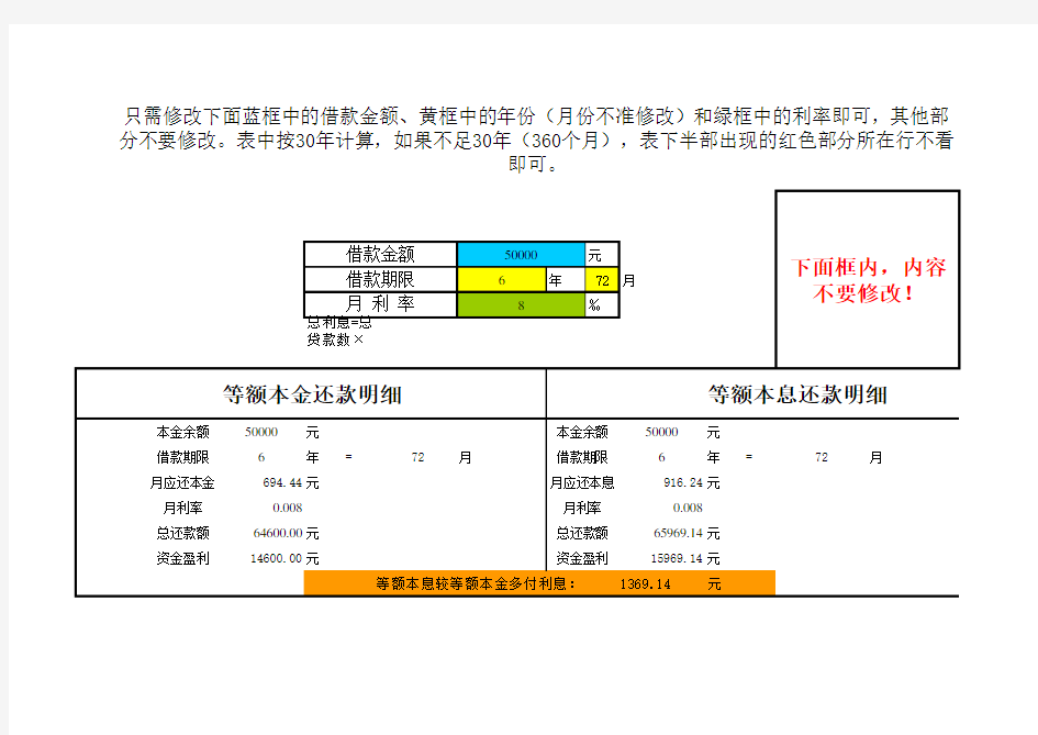 等额本金(息)计算表