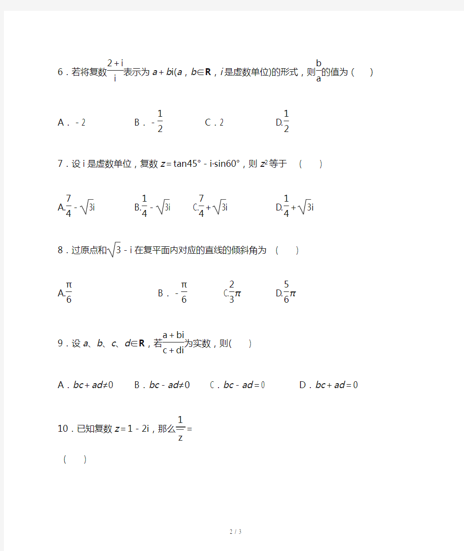 高考数学复数习题精选