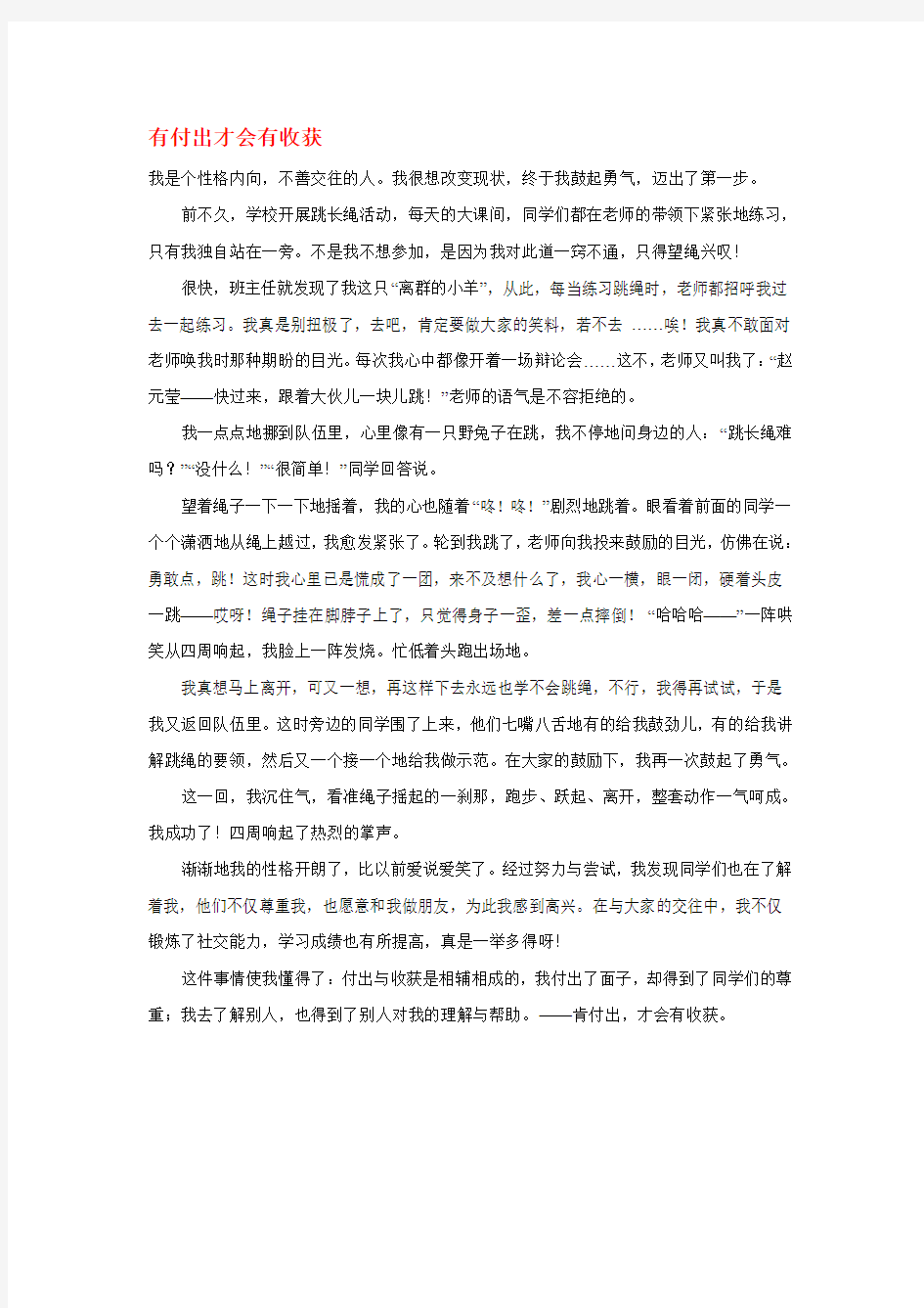 高中语文 收获励志——有付出才会有收获作文素材