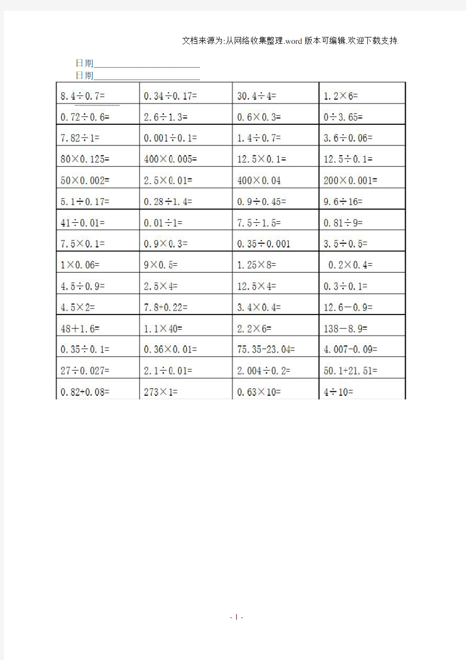 五年级小数口算题(1000题)