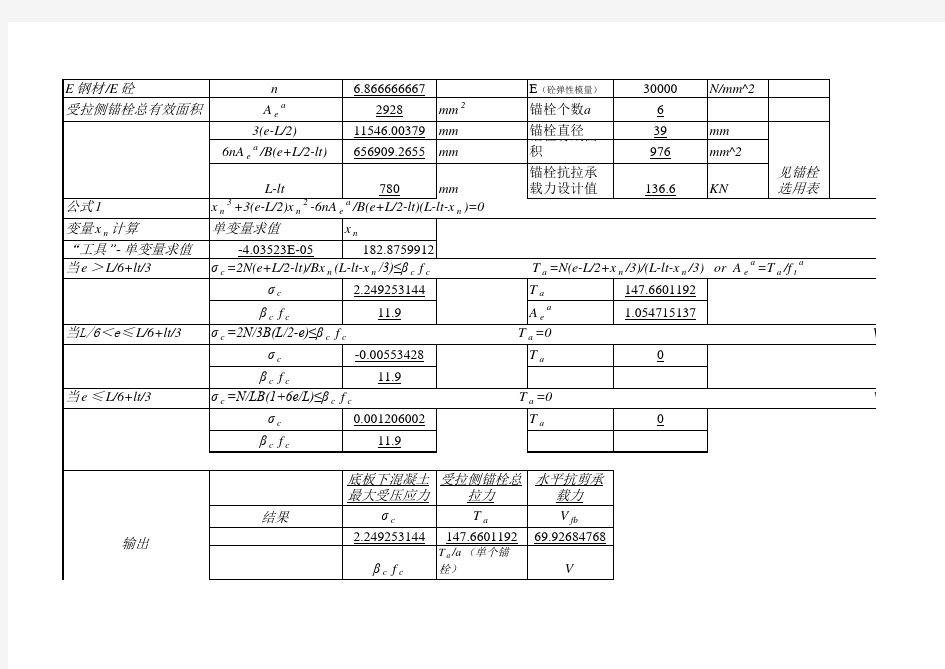 刚接柱脚锚栓计算