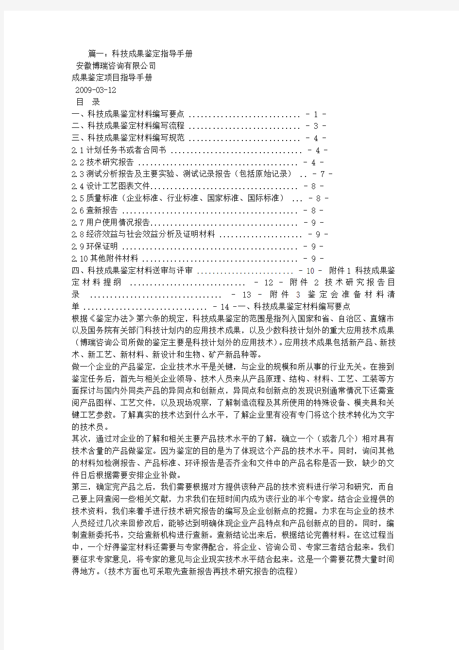 科技成果鉴定用户使用情况报告