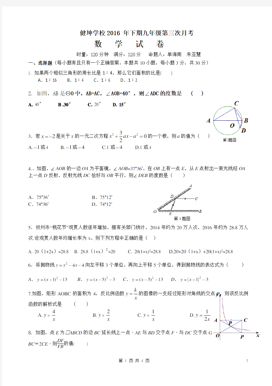 九年级第三次月考月考数学试题