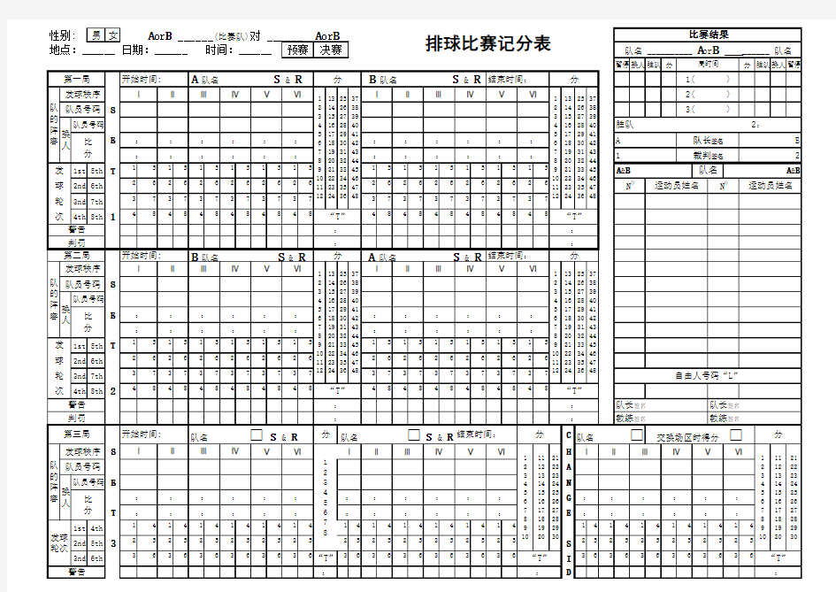 排球比赛记录表1