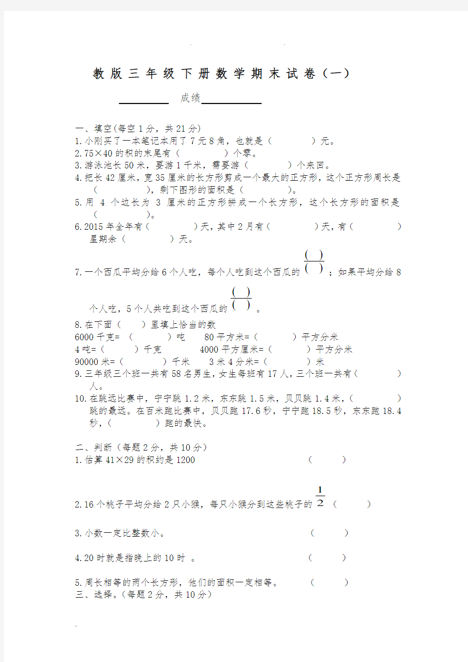 2017最新版苏教版三年级数学(下册)期末试卷5套合集