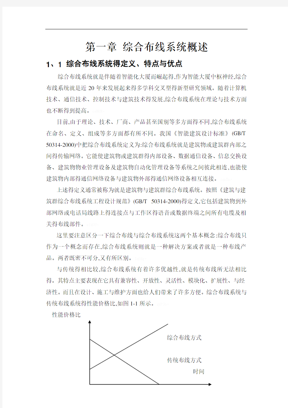 校园网综合布线设计方案