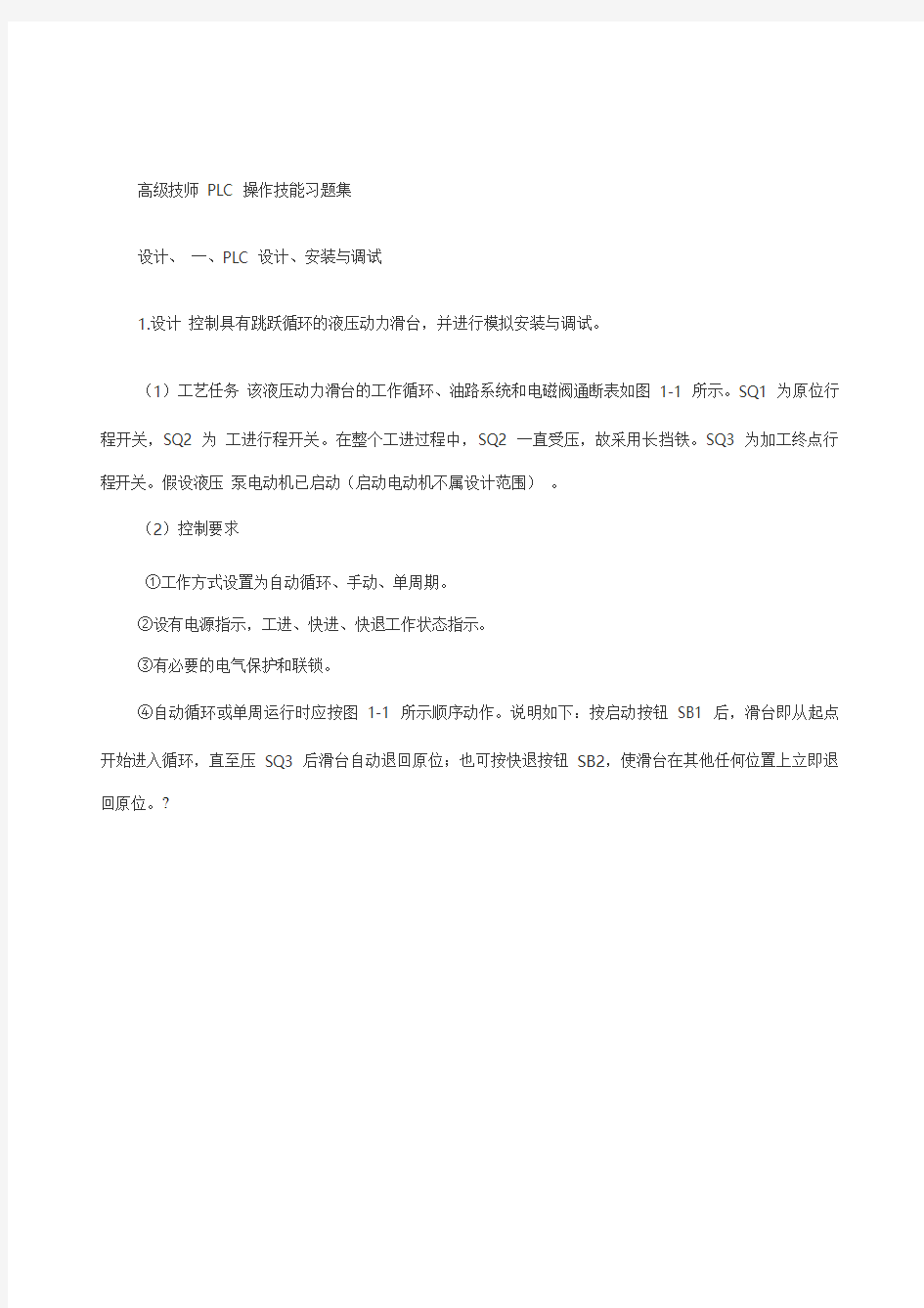 维修电工 高级技师 PLC 操作技能习题集 