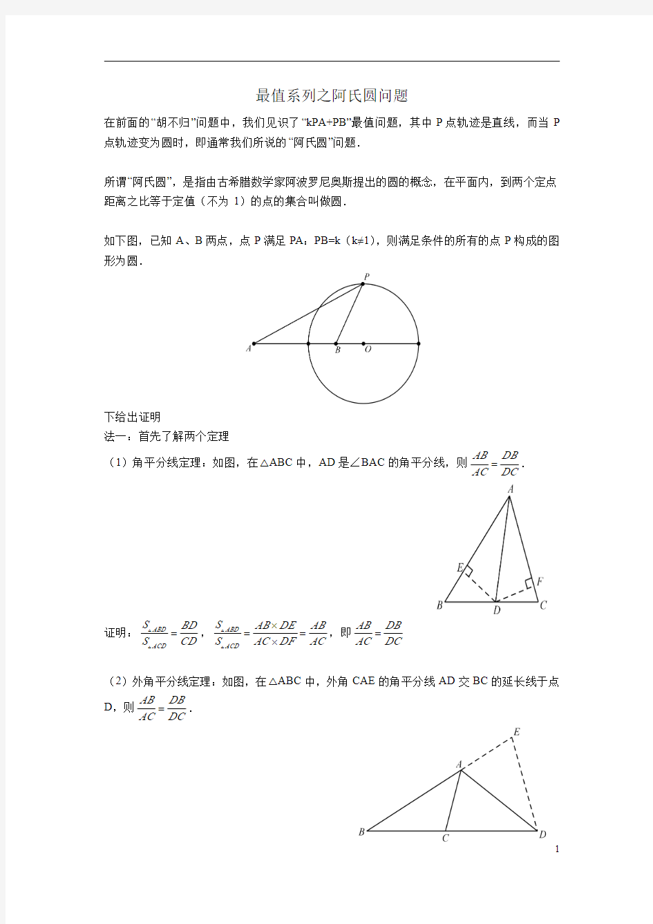 最值系列之阿氏圆问题