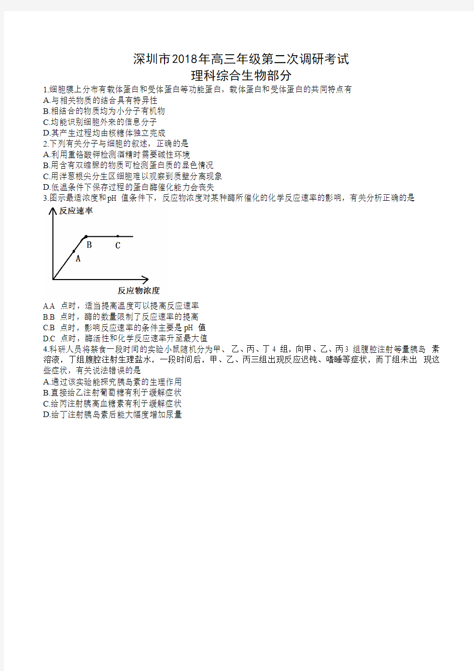 广东省深圳市2018届高三第二次(4月)调研考试理综生物试题Word版含答案