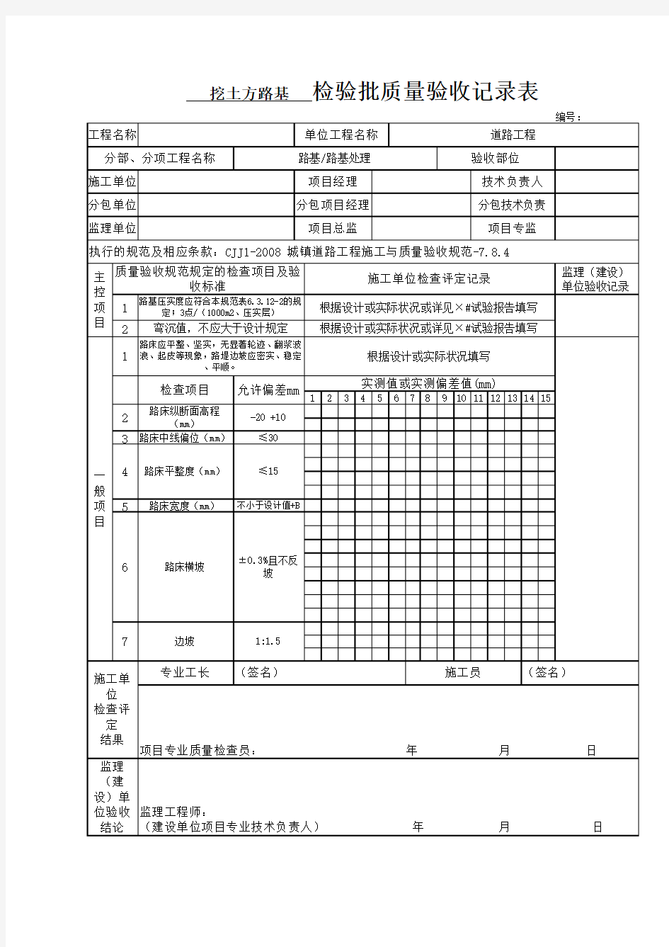 路基工程-土方路基检验批