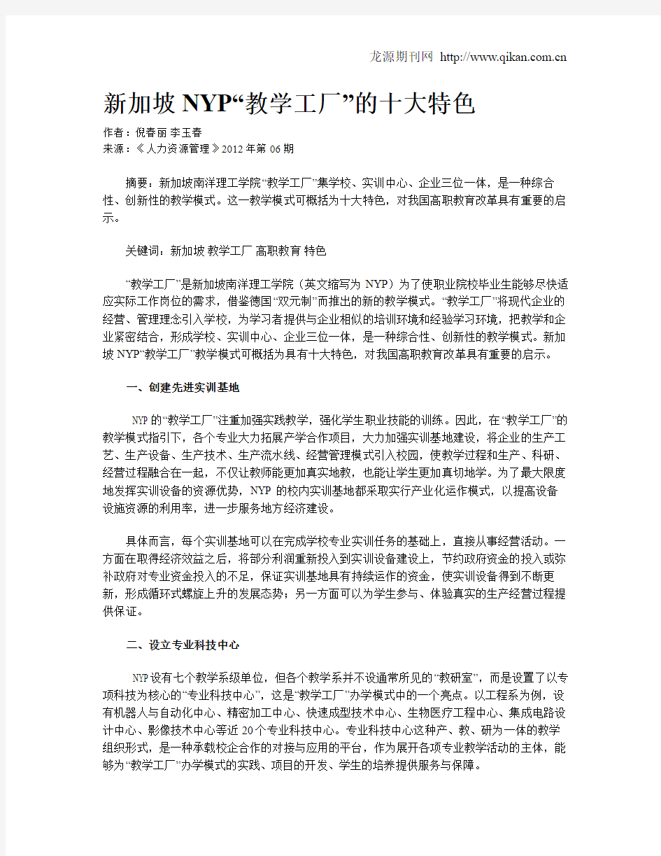 新加坡NYP“教学工厂”的十大特色