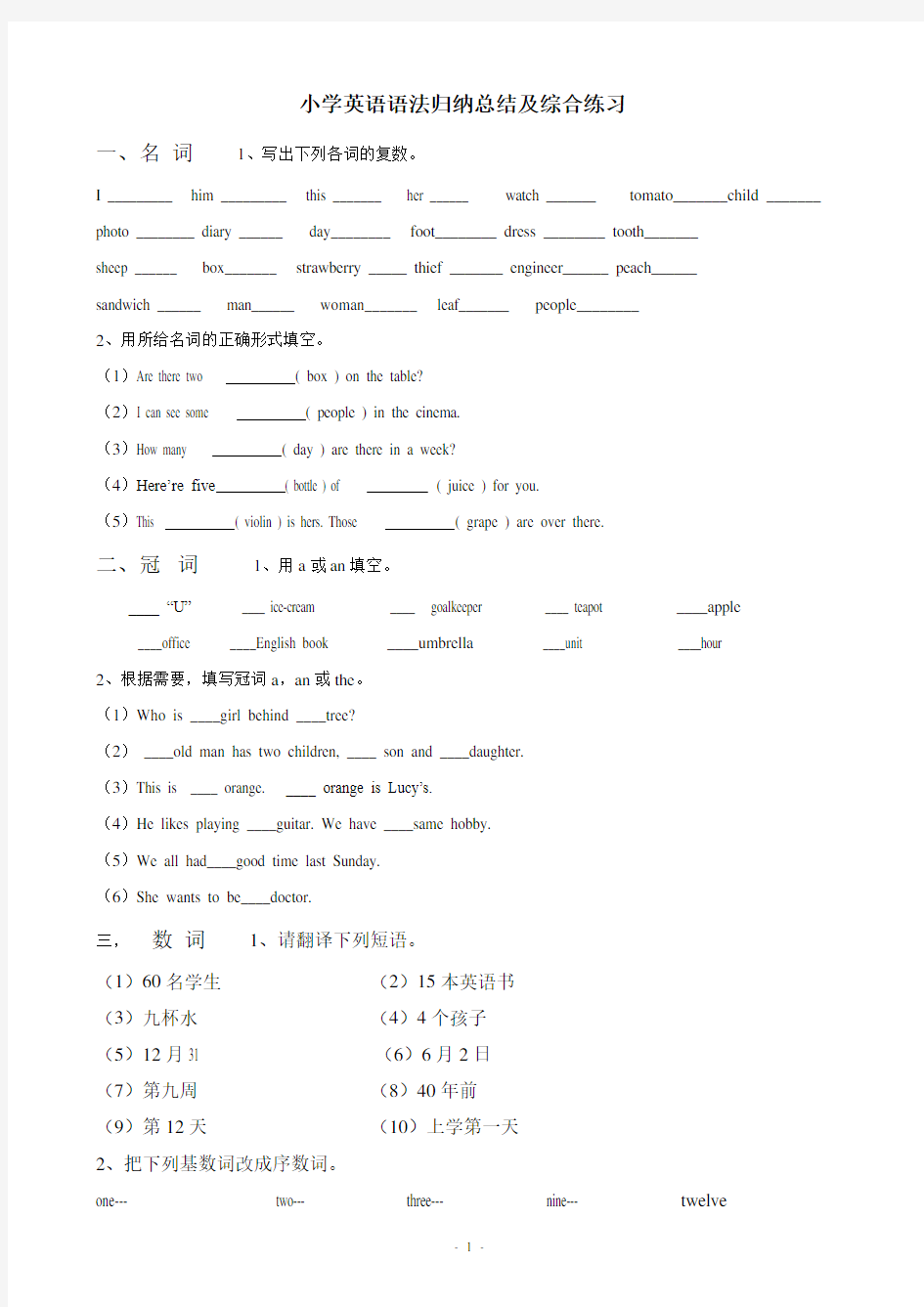 小学英语语法归纳总结(时态综合练习)