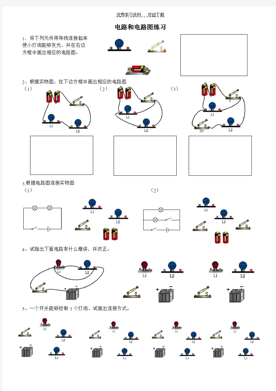 人教版-初二物理电路和电路图练习题