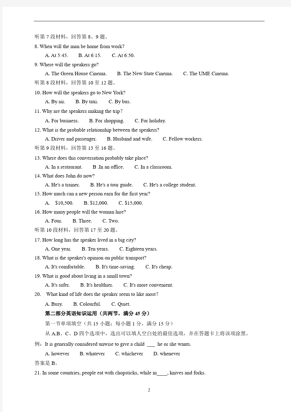 2014年高考真题(福建省)英语试题及答案解析