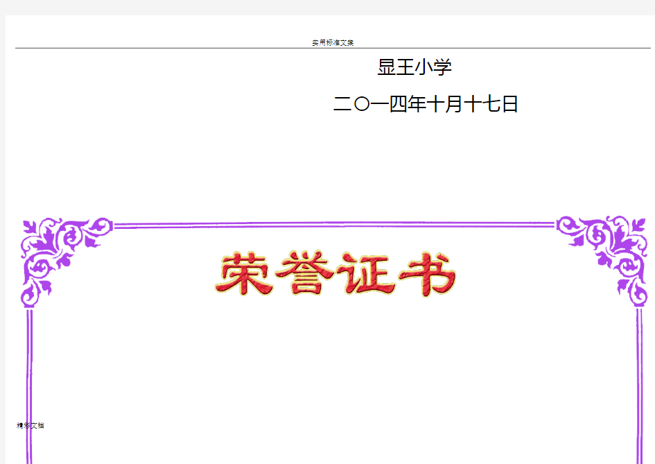 荣誉证书奖状实用模板彩色可直接打印75338