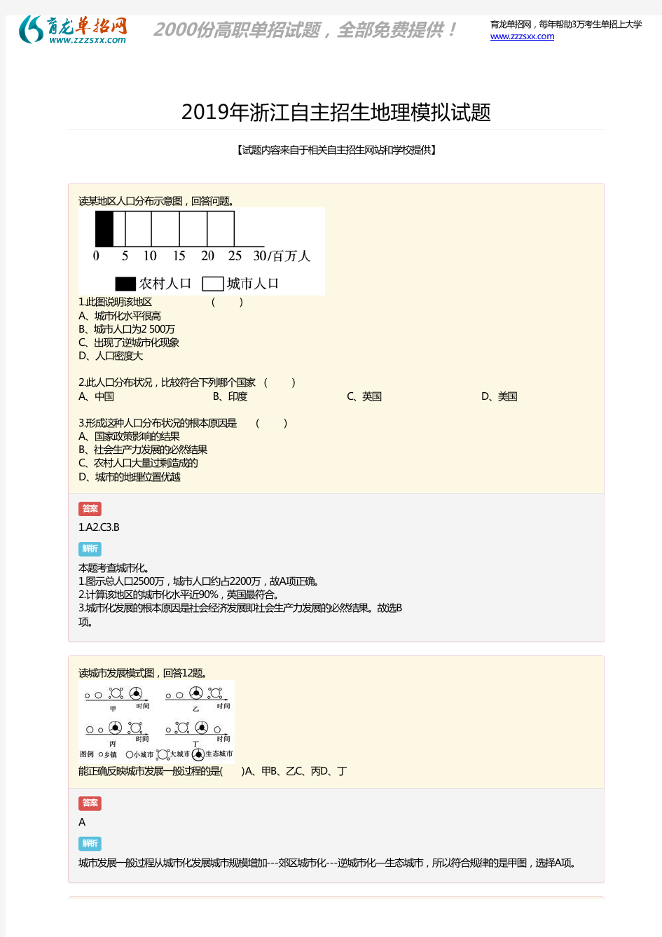 2019年浙江自主招生地理练习题