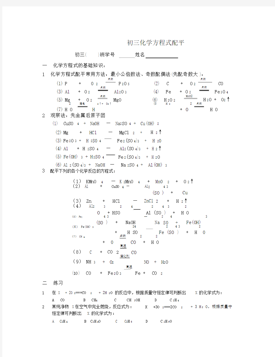 化学方程式配平经典练习题(含答案)