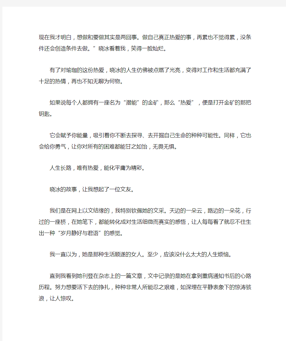 唯有热爱,能抵漫长岁月人生感悟