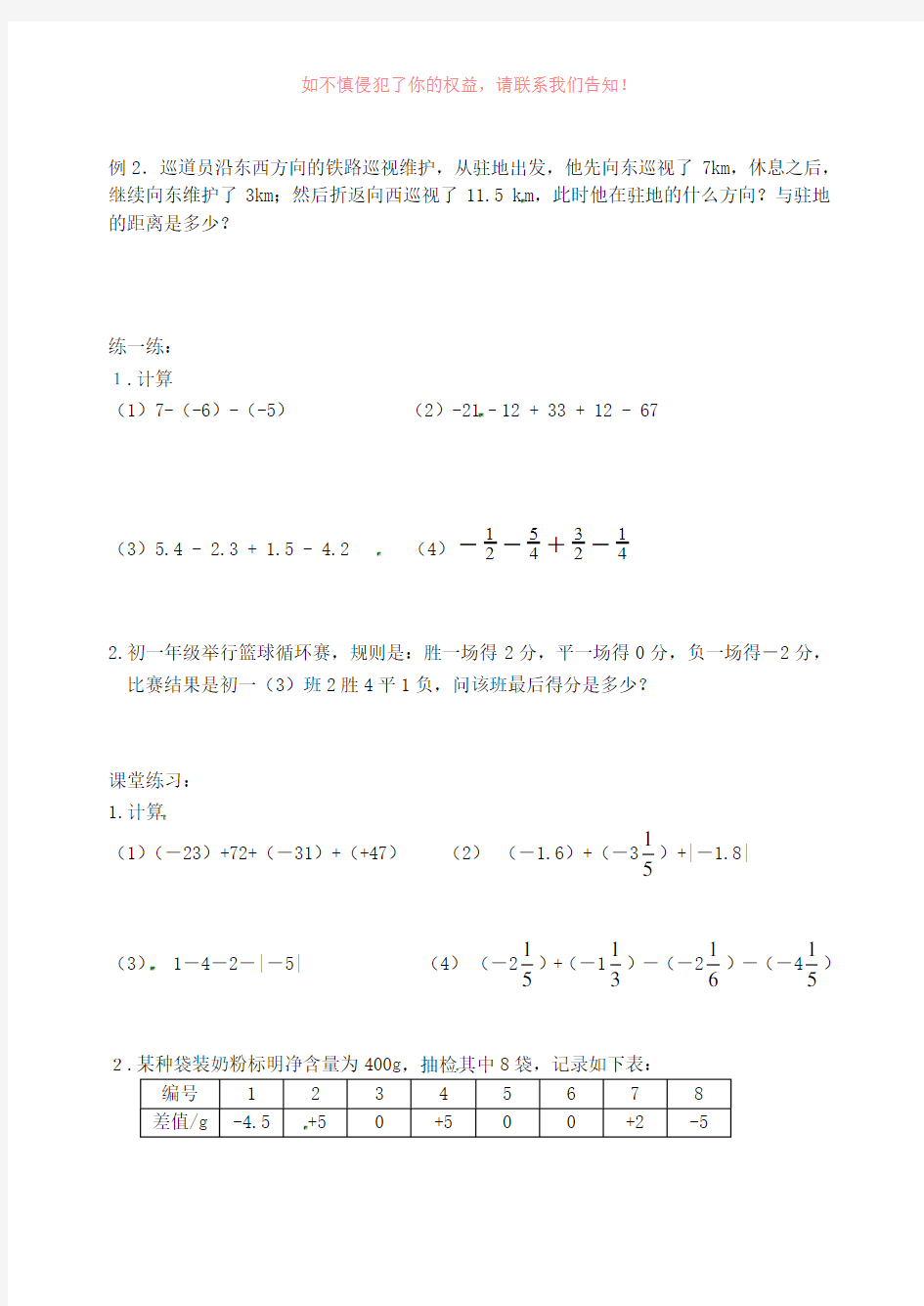 年级数学上册《有理数加法和减法混合运算》学案(无答案) 北师大版