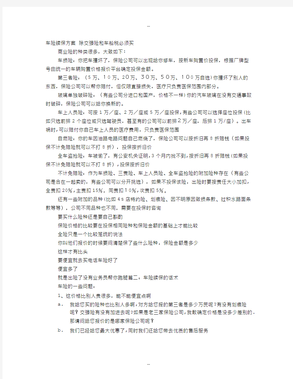 汽车保险续保促销方案