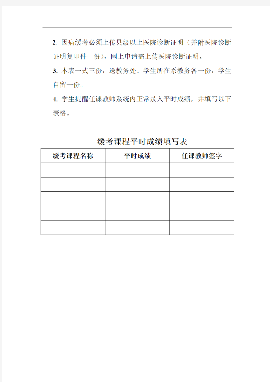中国矿业大学徐海学院缓考申请表