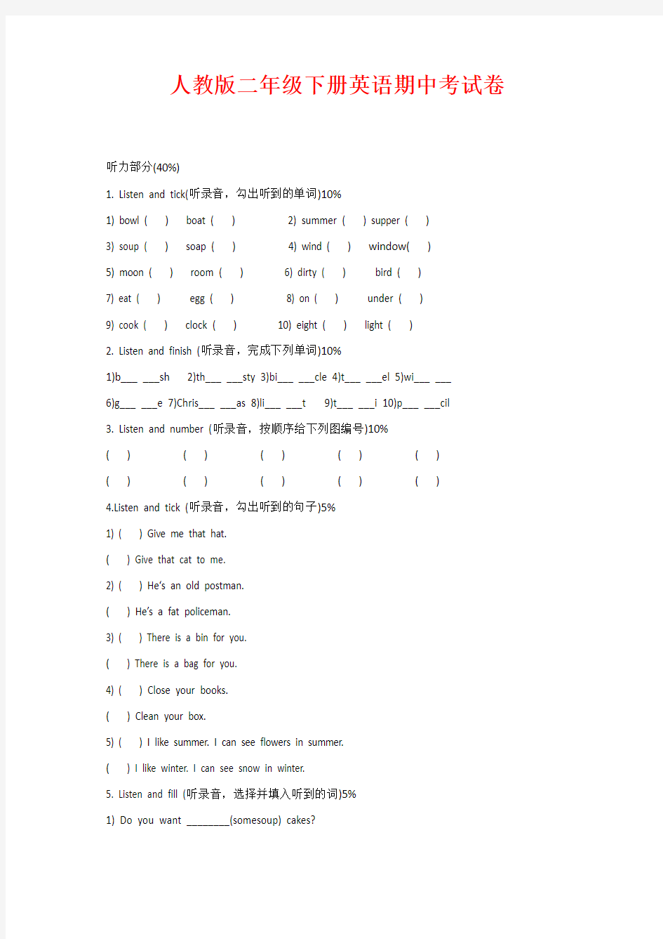 人教版二年级下册英语期中考试卷