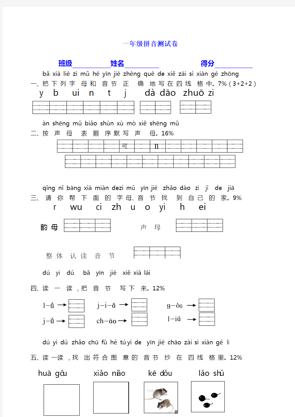 部编一年级(上册)拼音专项测试卷