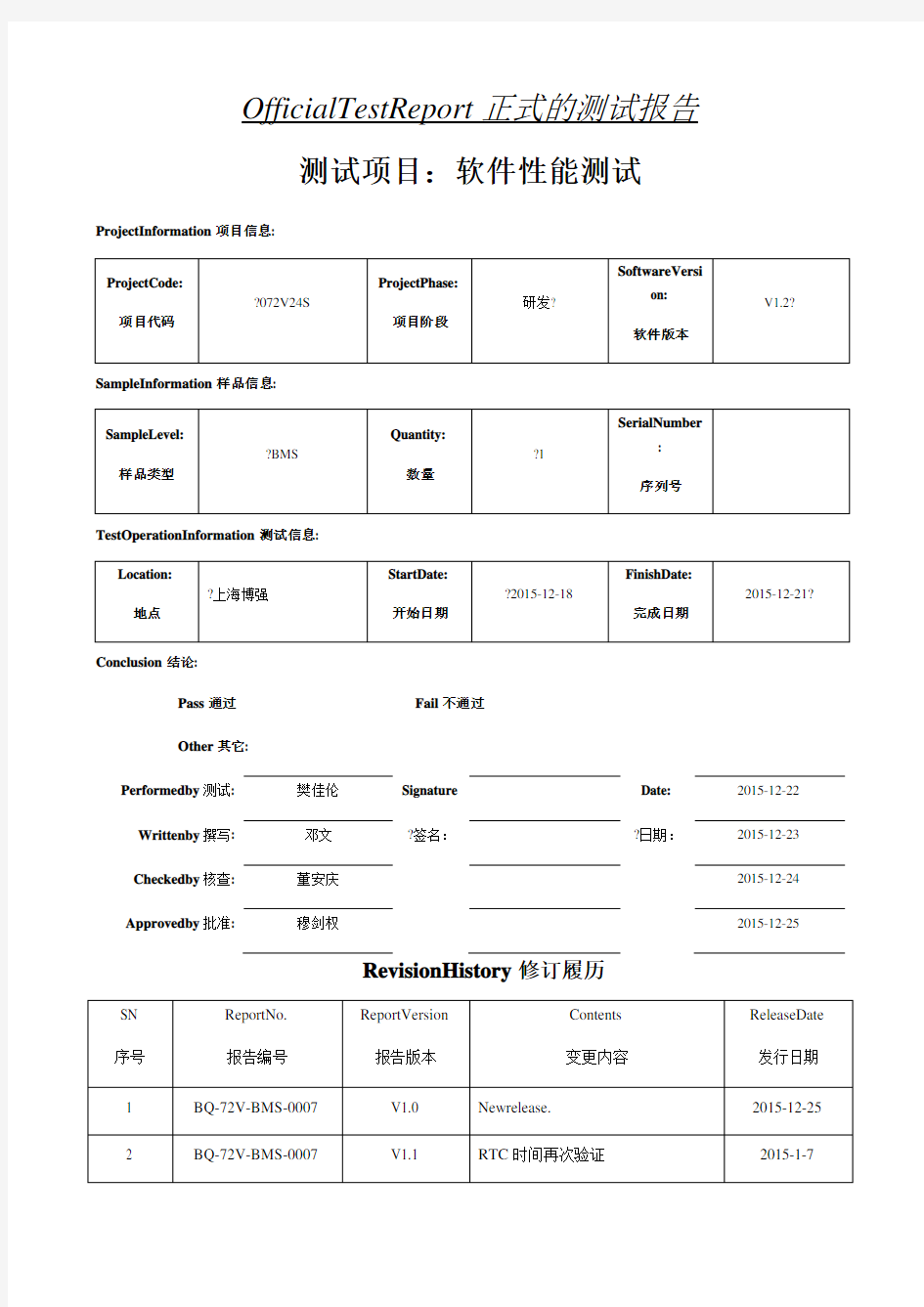 软件性能测试报告