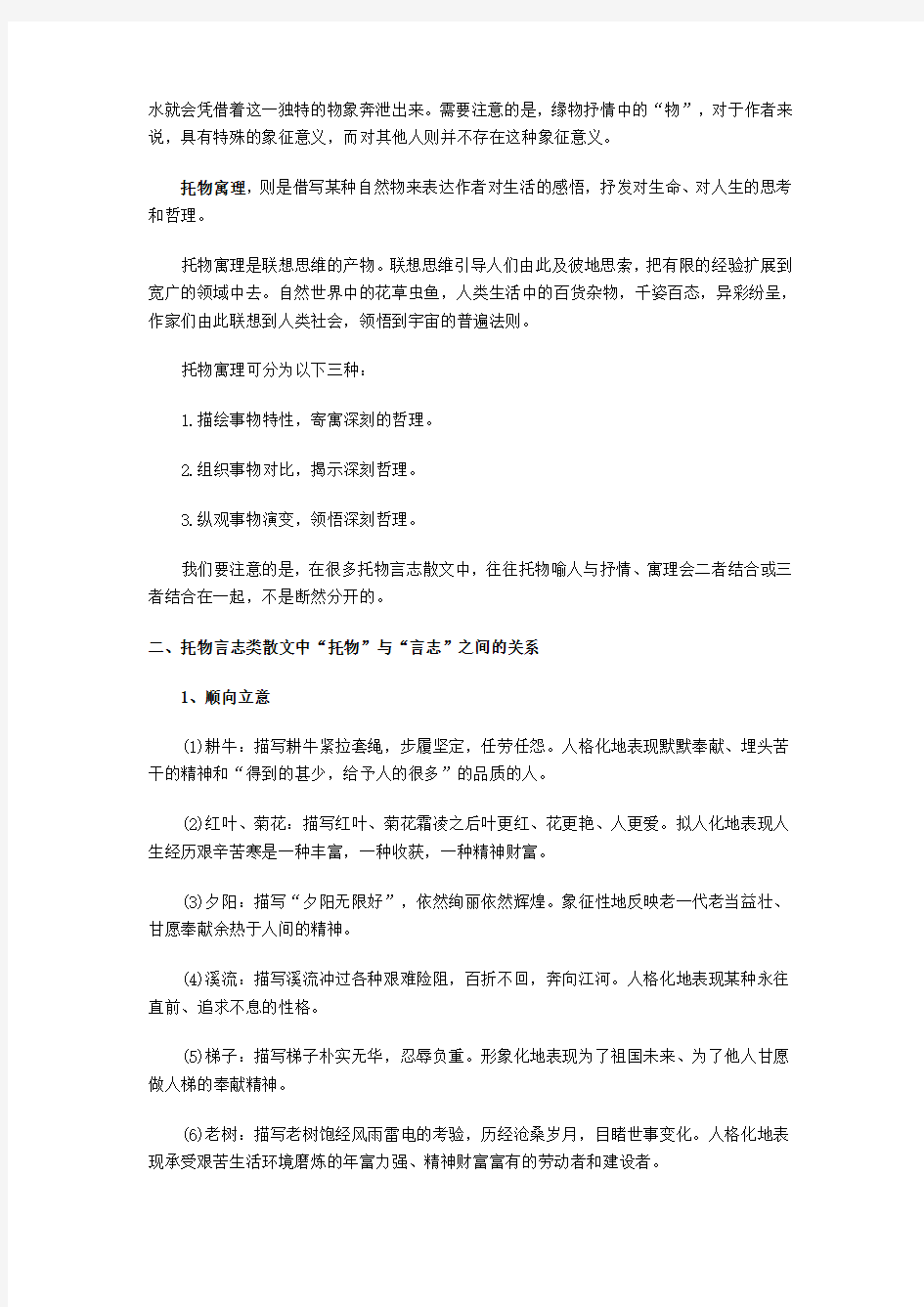 (部编)初中语文人教2011课标版七年级上册托物言志散文