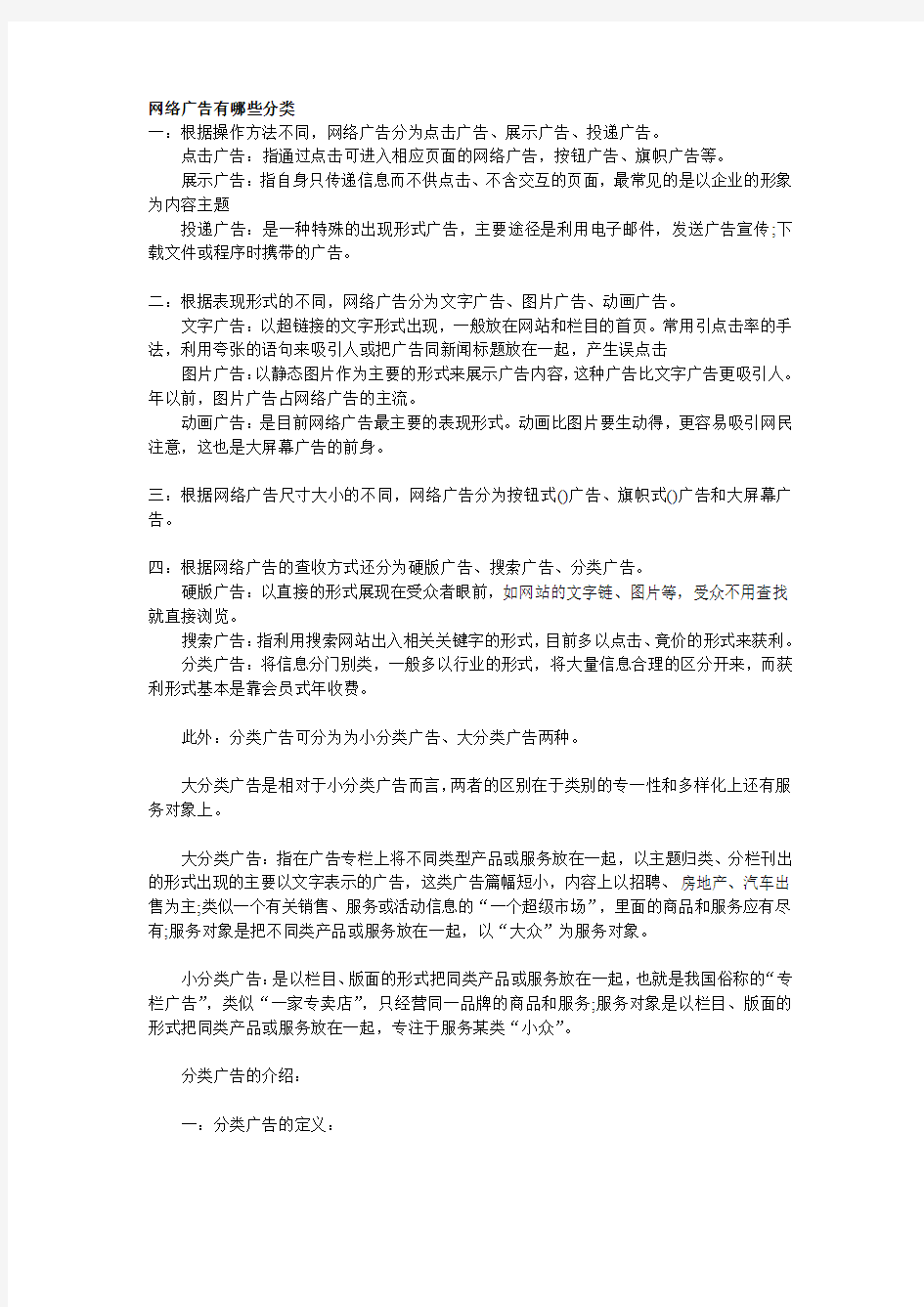 网络广告有哪些分类