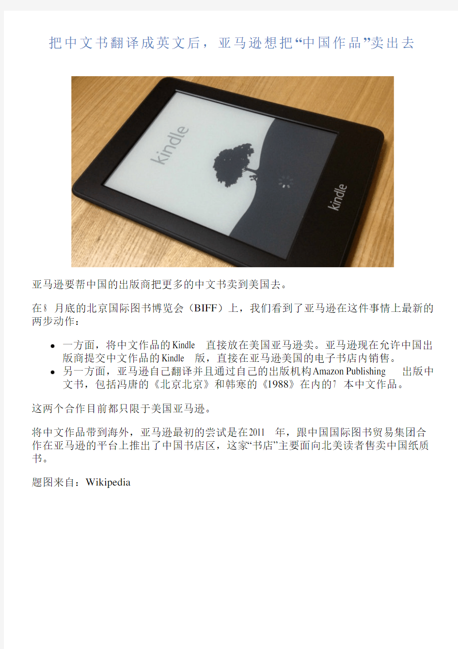 把中文书翻译成英文后,亚马逊想把“中国作品”卖出去