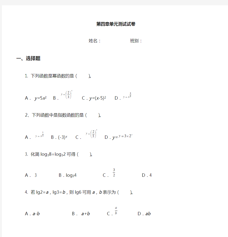 中职数学指数函数与对数函数测试题