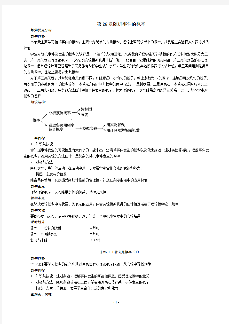 随机事件与概率教案