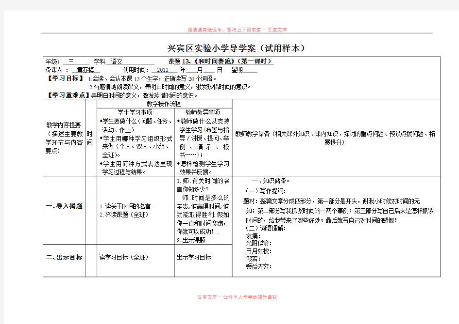 《和时间赛跑)导学案