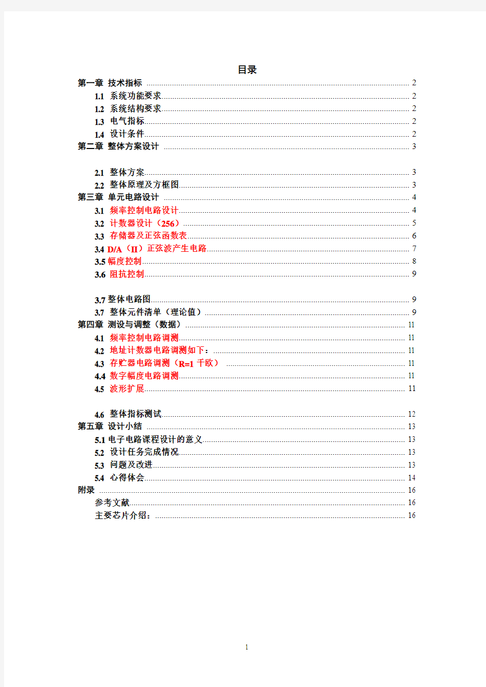 电工电子实验报告-南邮课程设计