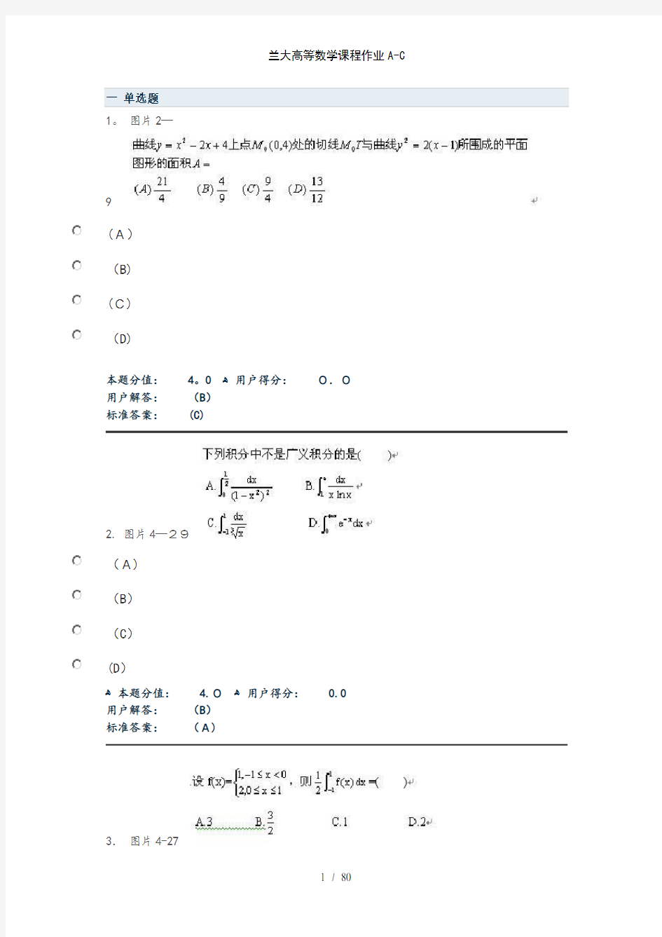 兰大高等数学课程作业AC