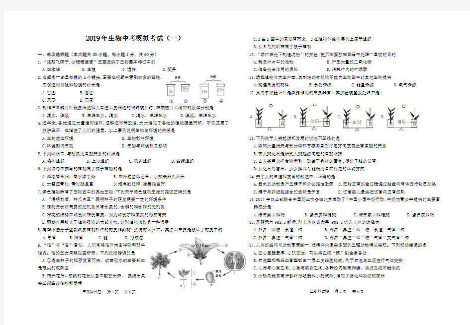 广东省2019年生物中考模拟考试题(含答案)