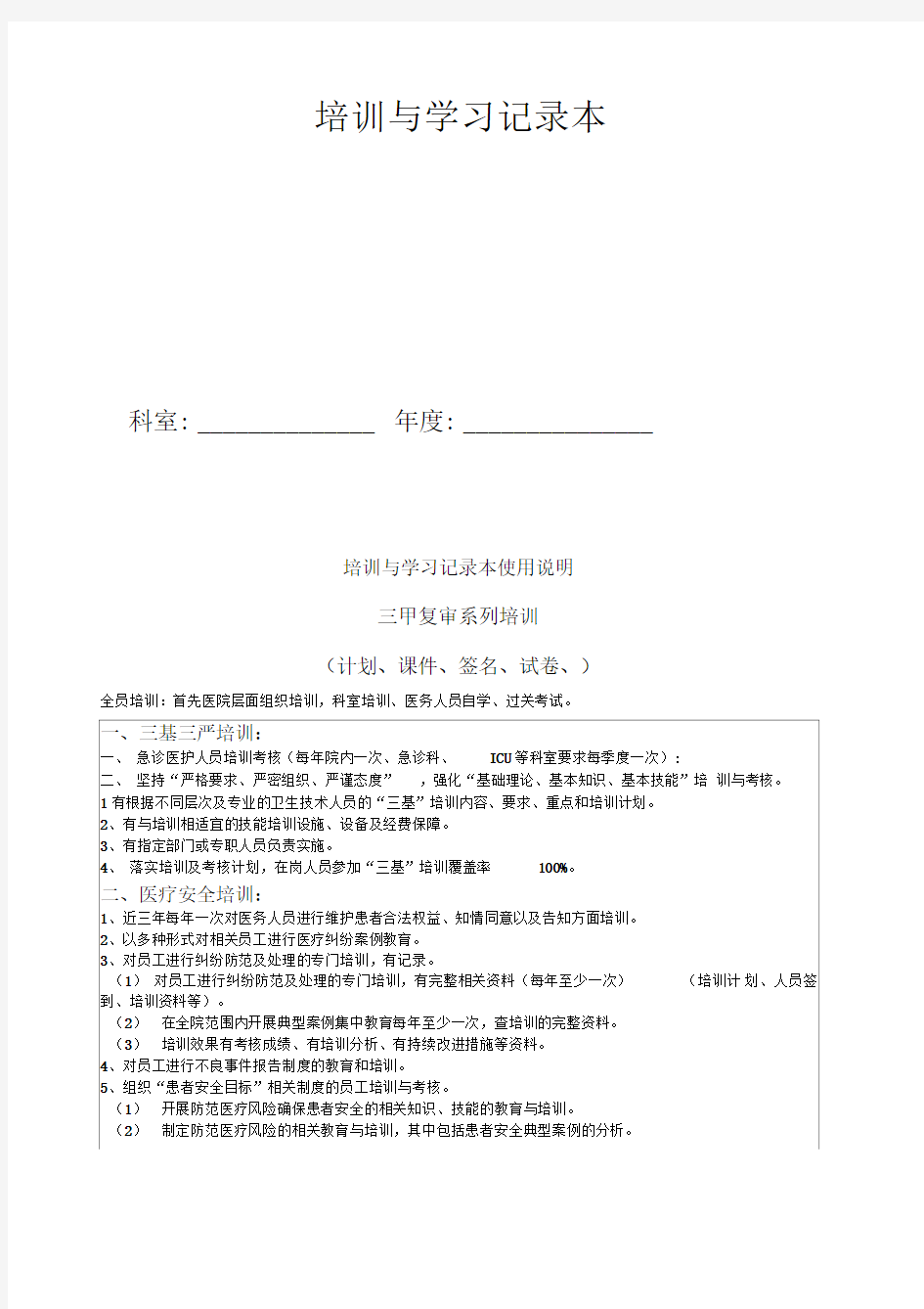 医疗安全培训与学习记录本