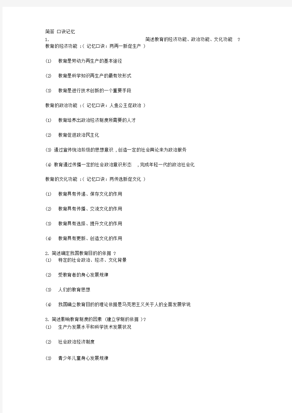 教师资格证简答题口诀记忆