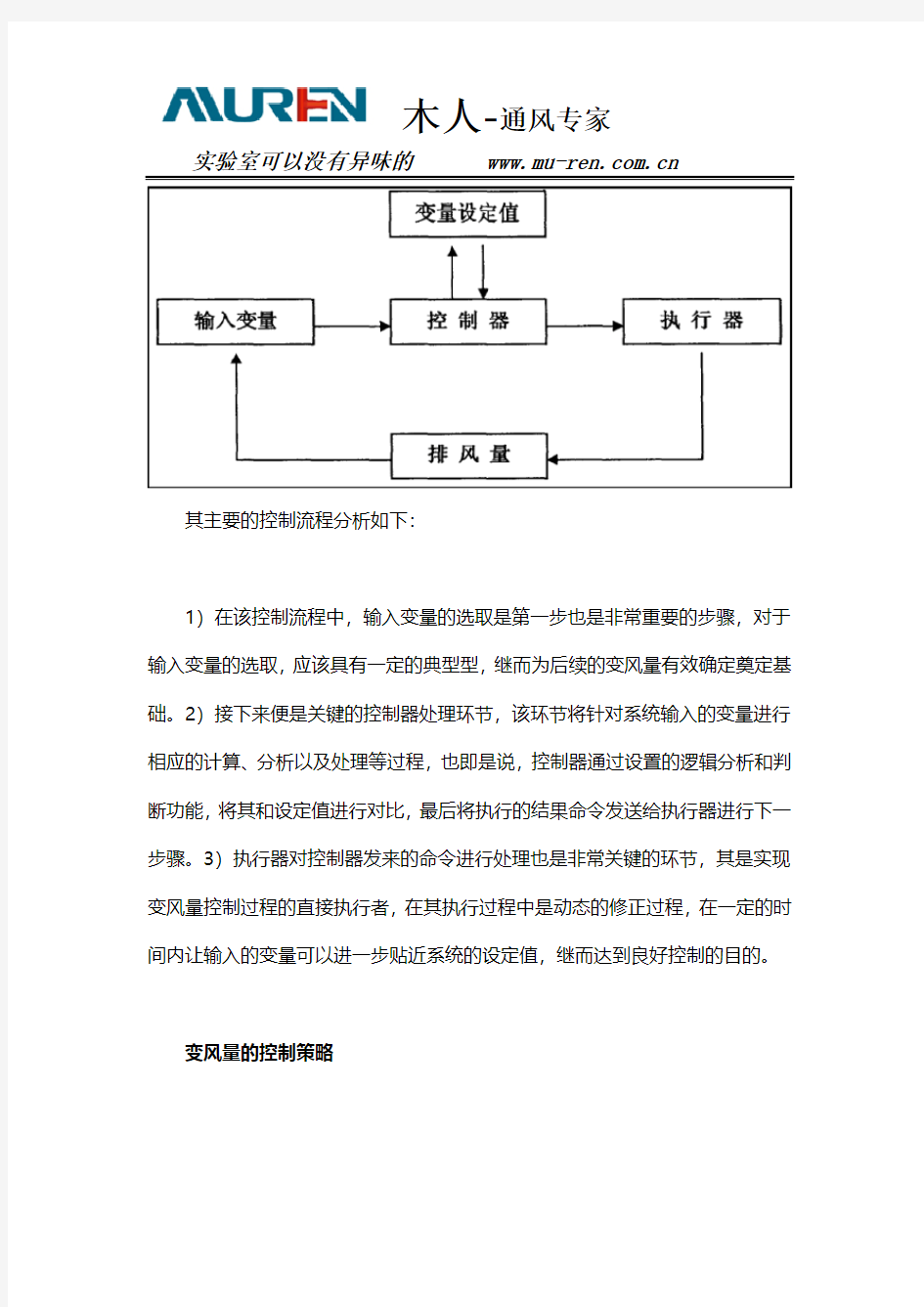 实验室变风量控制系统技术方案