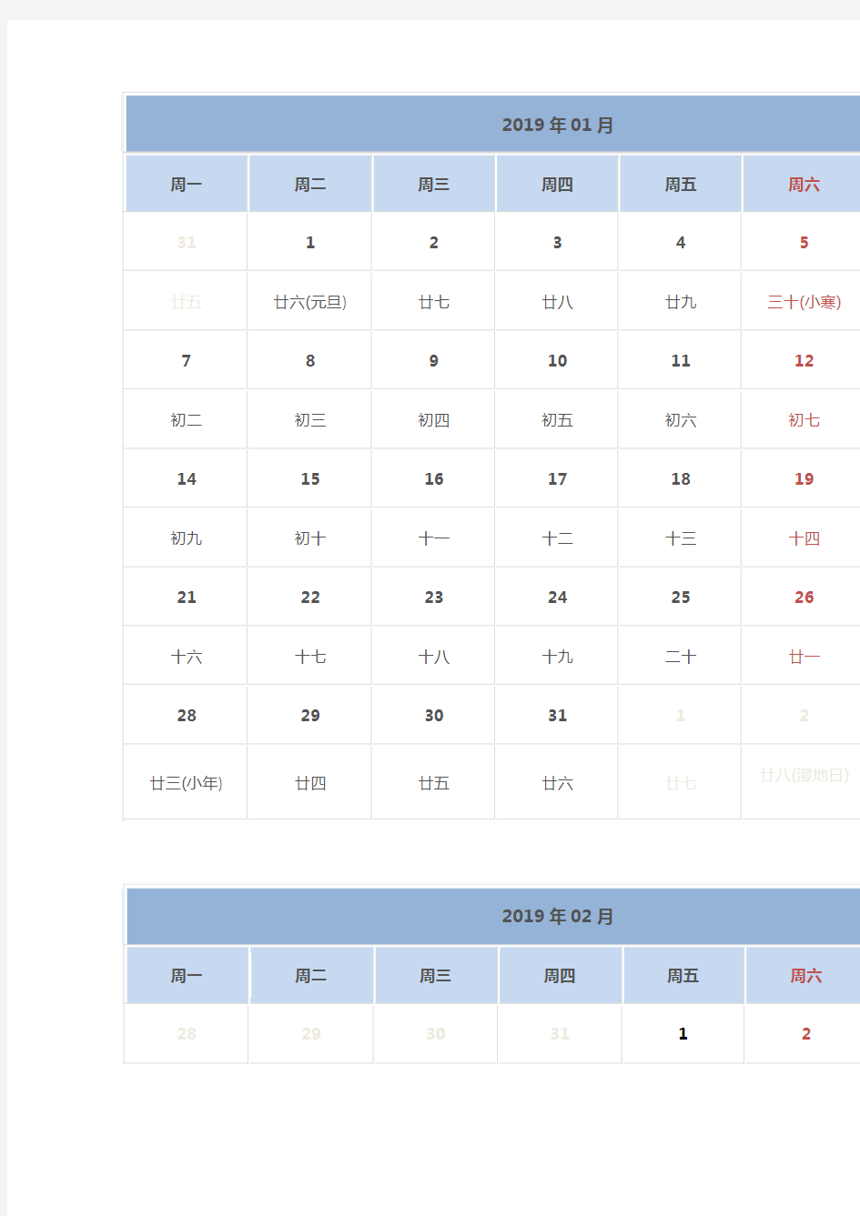 日历2019日历