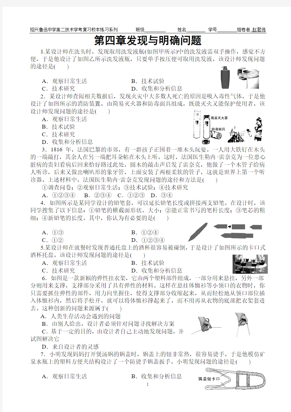 必修1 第4章 发现与明确问题第四章 发现与明确问题课 后限时训练4j