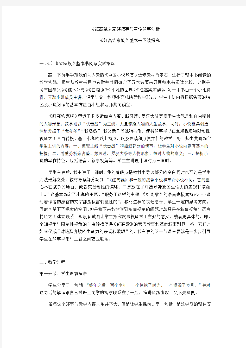 2020—2021学年人教版选修《中国小说欣赏》教案：18.《红高粱》 