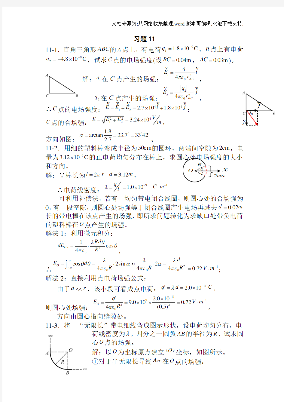 大学物理第四版下册课后题答案(供参考)