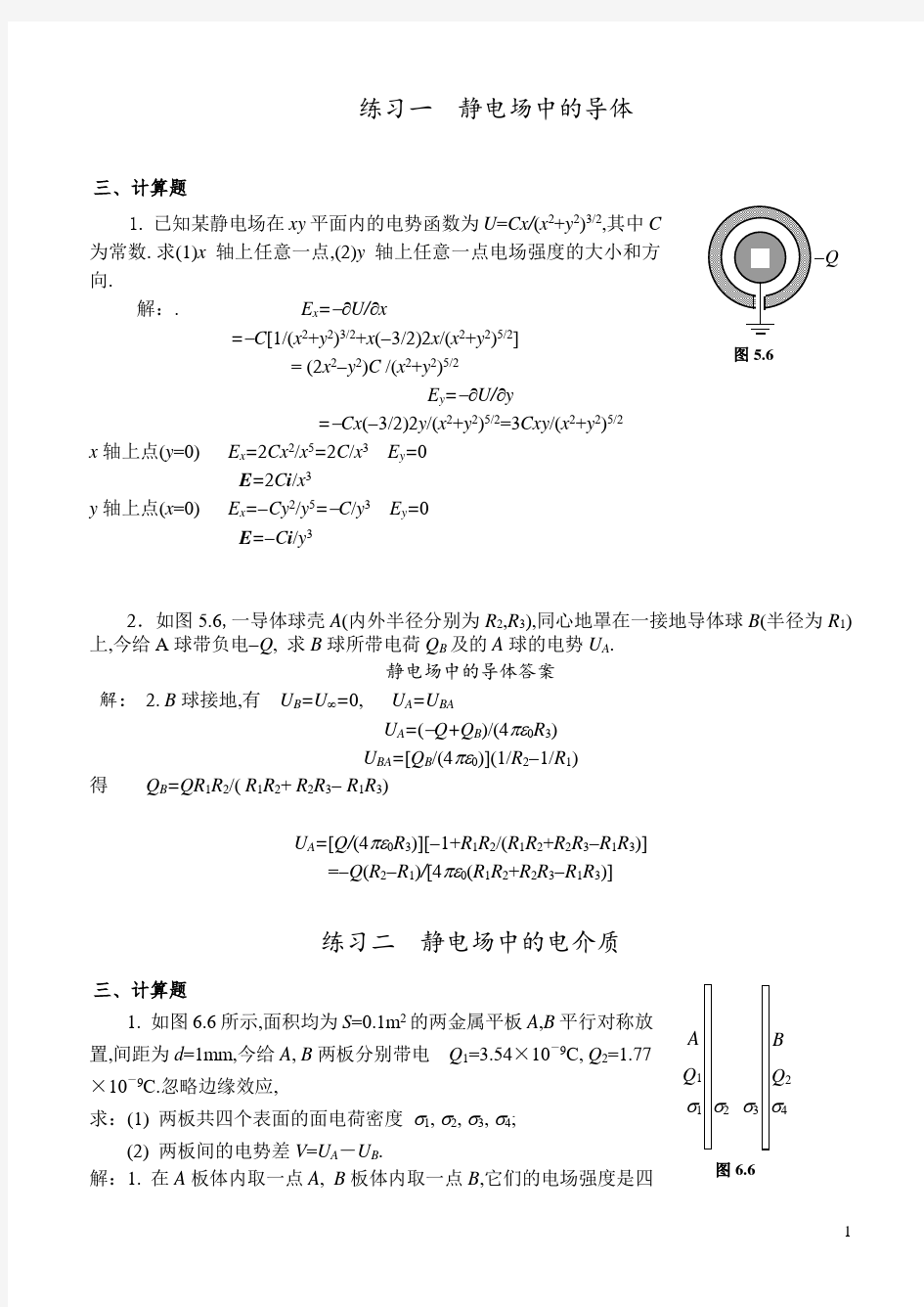 大物(2)期末复习汇总