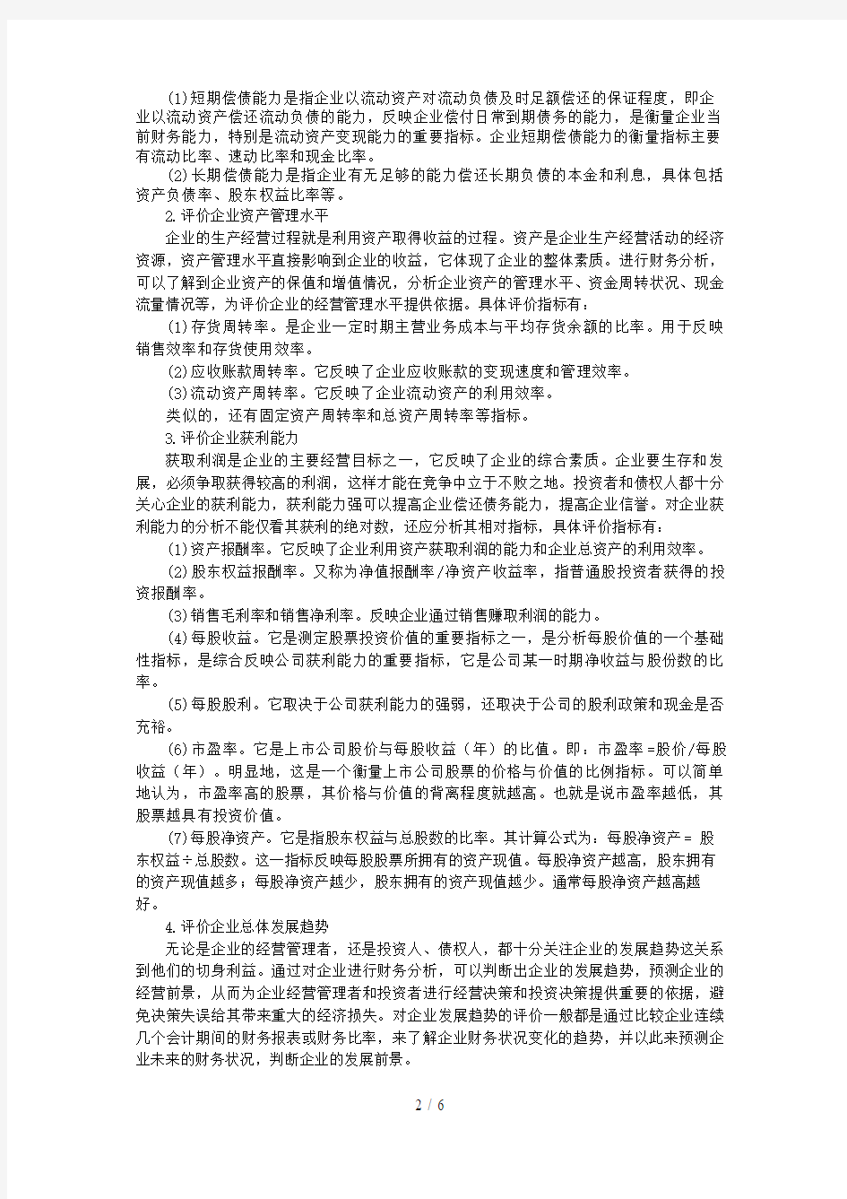 江铃汽车股份有限公司财务分析报告