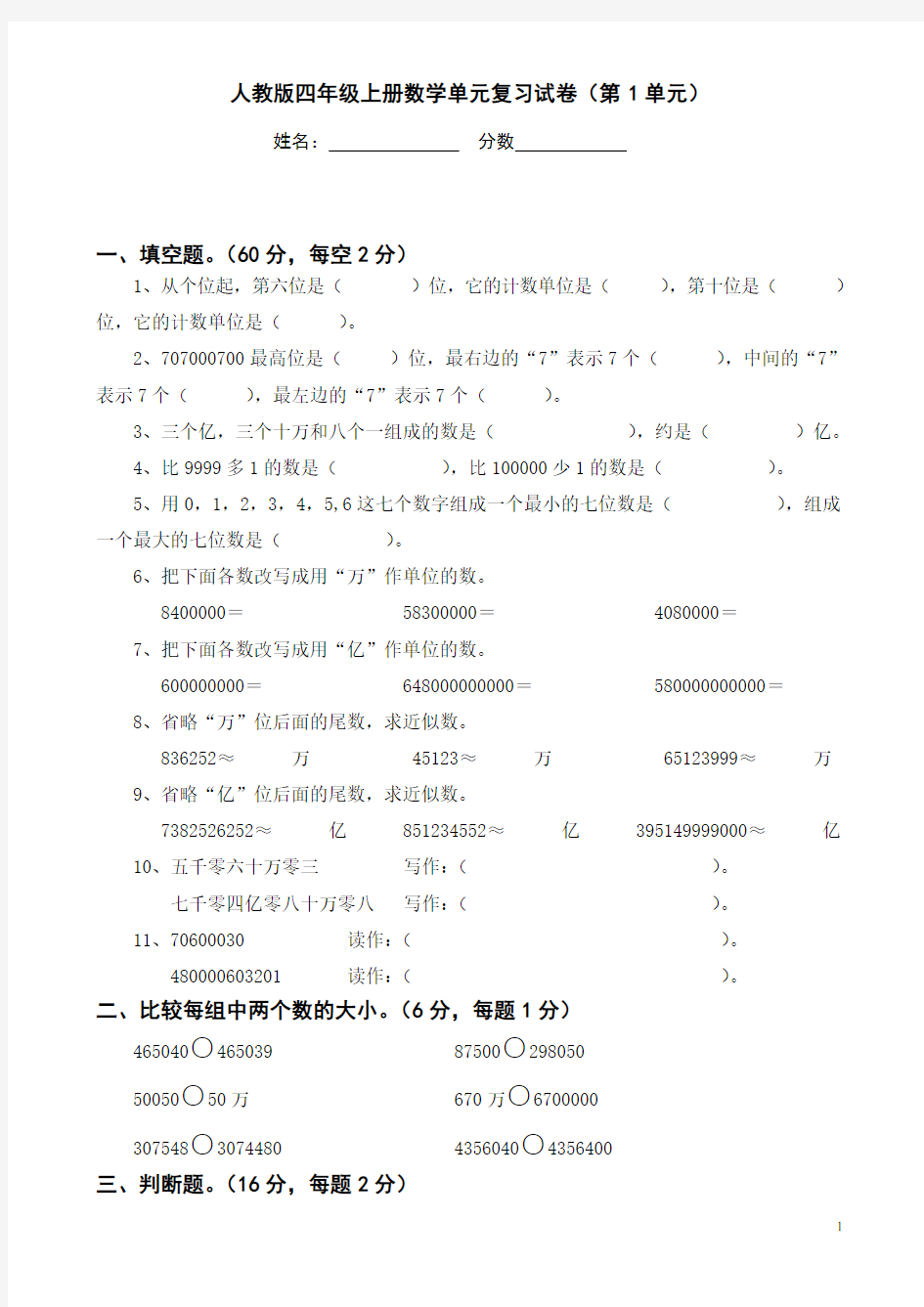 新人教版数学四年级上册第一单元期末复习卷