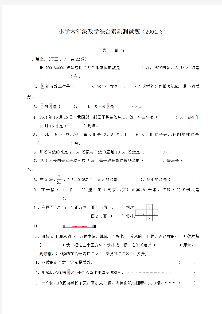 小升初综合素质测试题(数学)